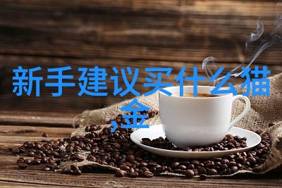 短腿猫是什么品种短腿猫特点生活习性介绍